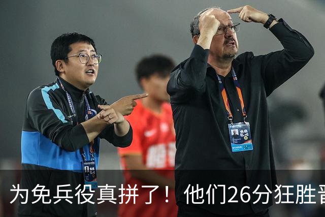 为免兵役真拼了！他们26分狂胜晋级亚运会决赛，中国男篮大战日本